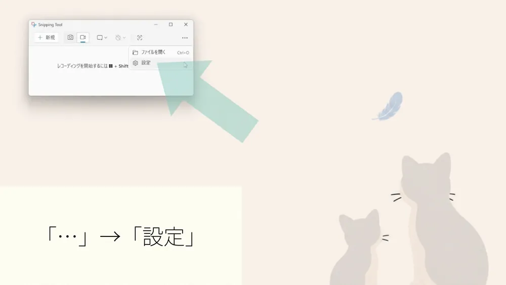Snipping Toolのメニューから設定を開く画面