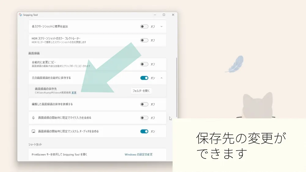 Snipping Toolの設定画面にある画面録画の保存先