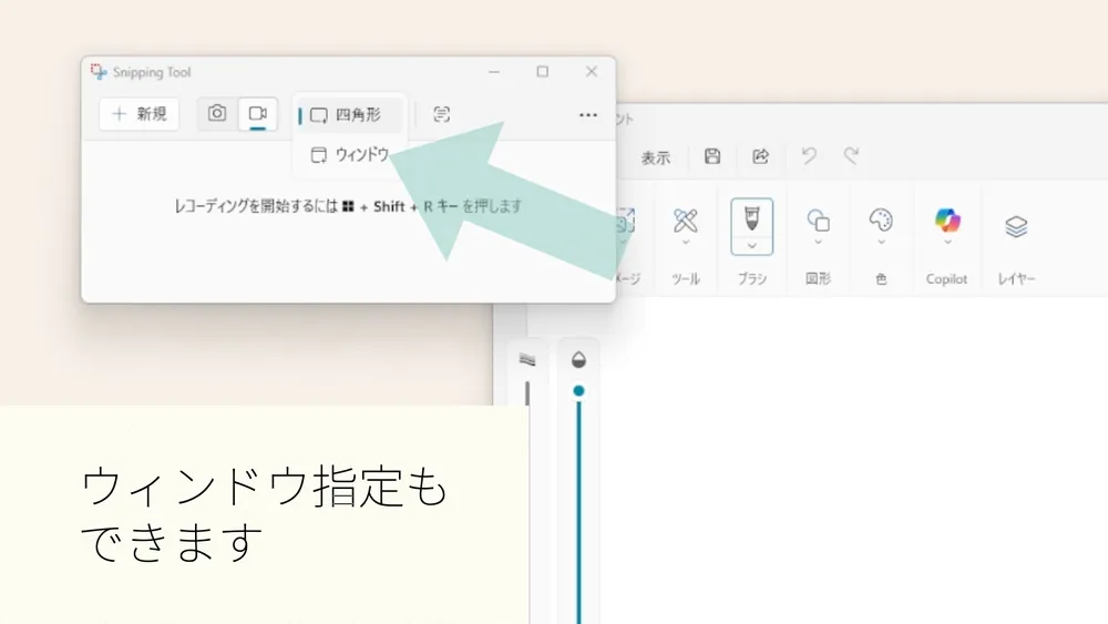 範囲選択でウィンドウ指定をする方法