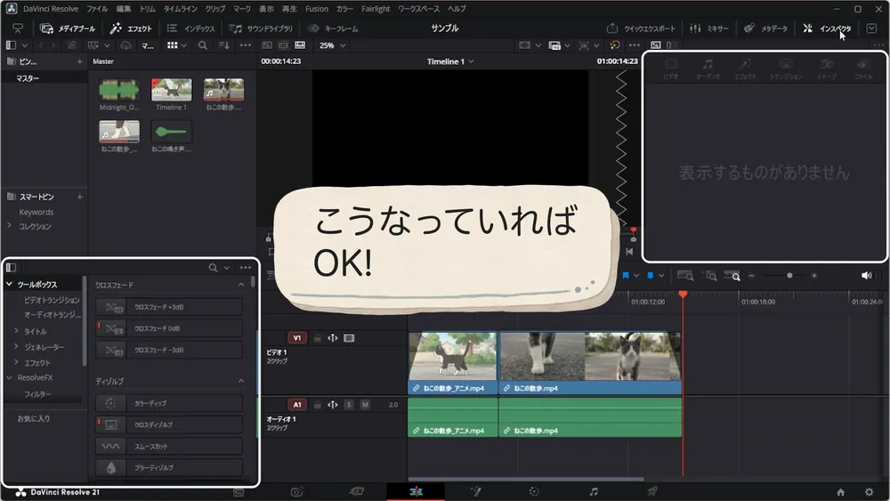 エフェクトとインスペクタを表示したDaVinci Resolveの編集画面