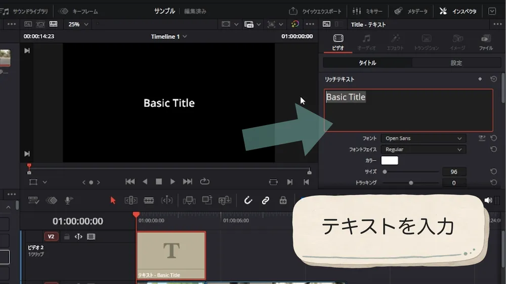 インスペクタのリッチテキスト欄へテロップの文字を入力する操作
