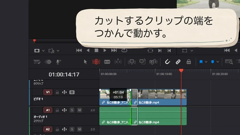トリム編集モードでクリップの端をつかんで動かす操作