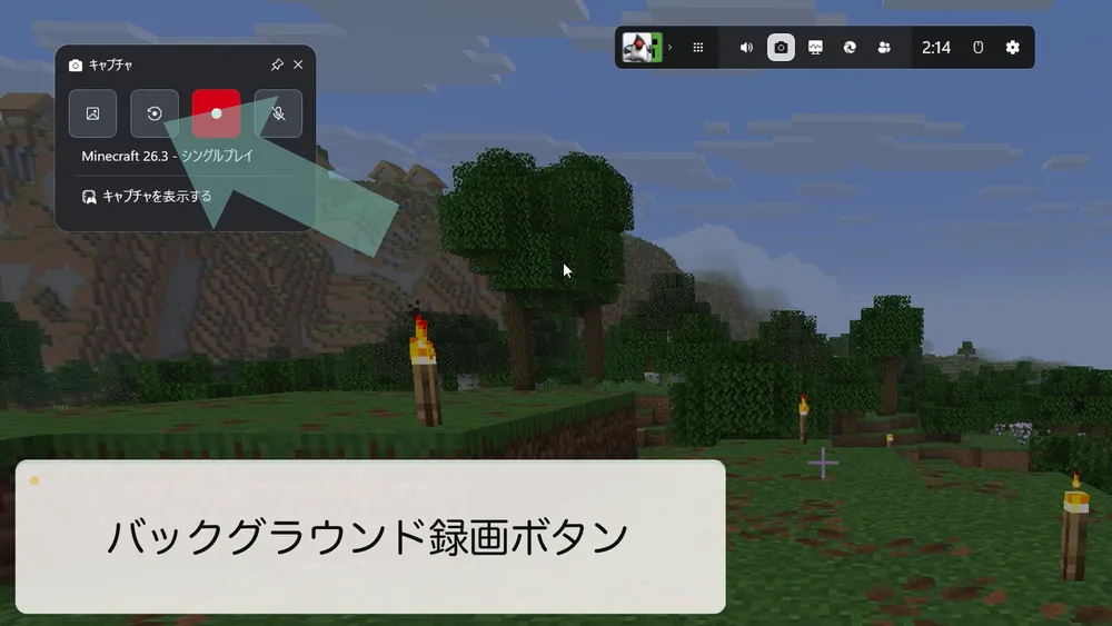 Xbox Game Barのバックグラウンド録画ボタン