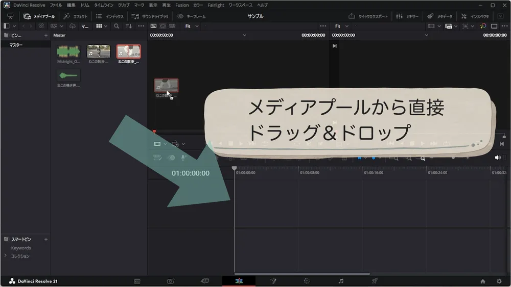 メディアプールからタイムラインへ素材をドラッグする操作