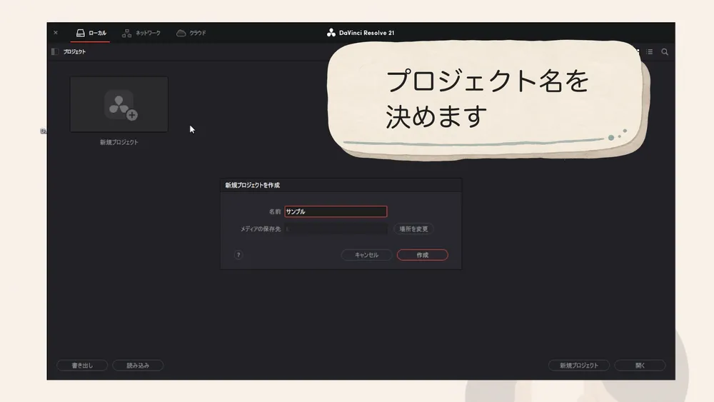 新規プロジェクトの名前を入力して作成する画面