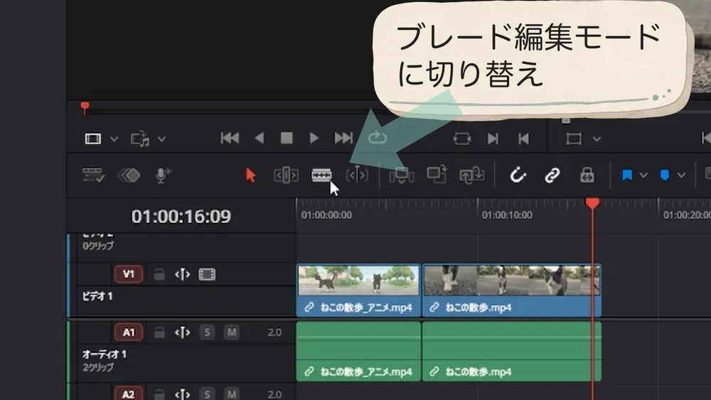 タイムライン上部のブレード編集モードに切り替えるボタン