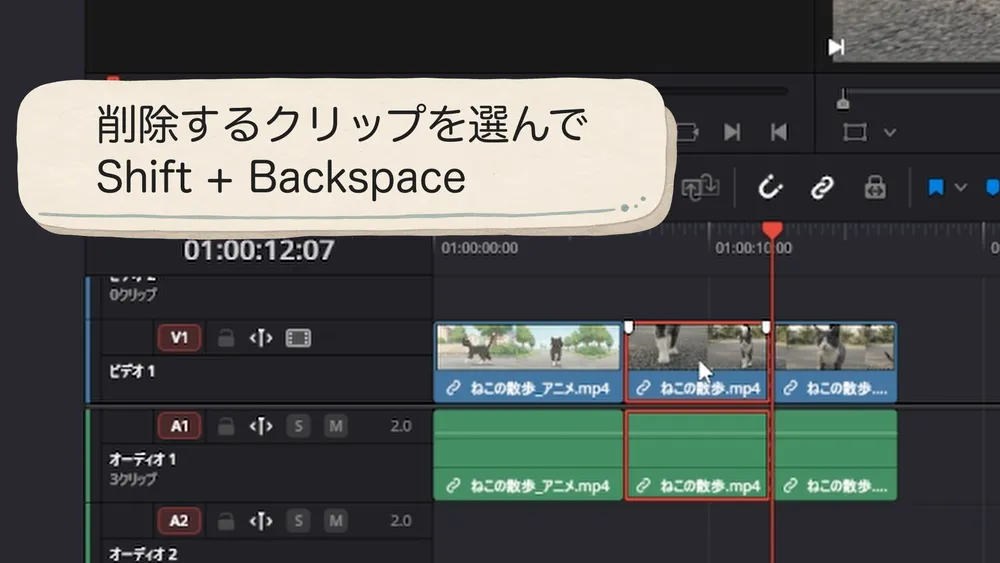 削除するクリップを選んでShiftとBackspaceでリップル削除する操作