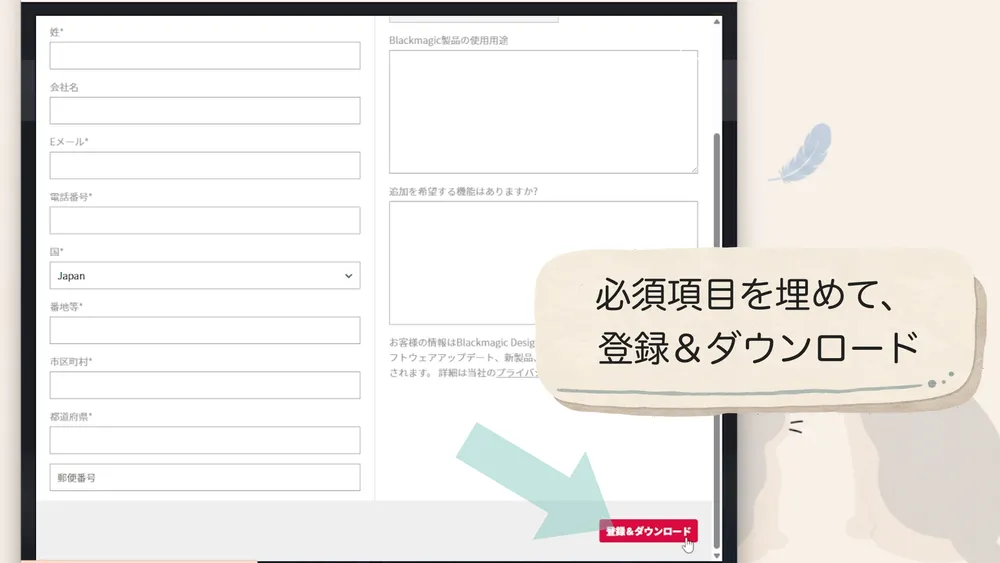必須項目を入力して登録＆ダウンロードを押す画面