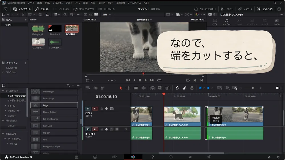 クリップの端を内側へドラッグしてトランジションに使える映像を確保する操作