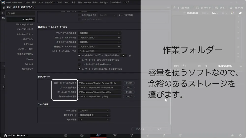 マスター設定の作業フォルダーと保存先の項目