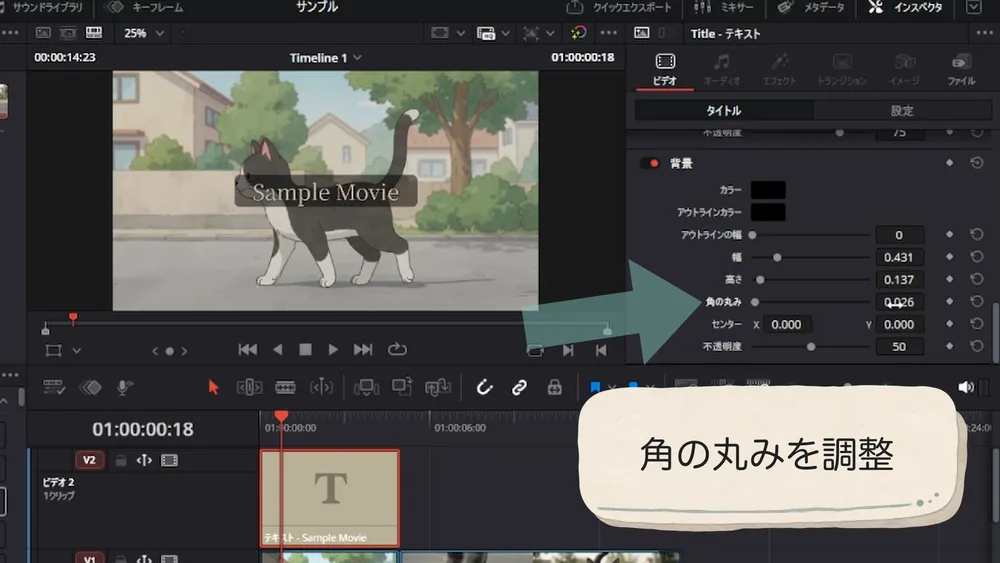 テロップ背景の角の丸みを調整する画面