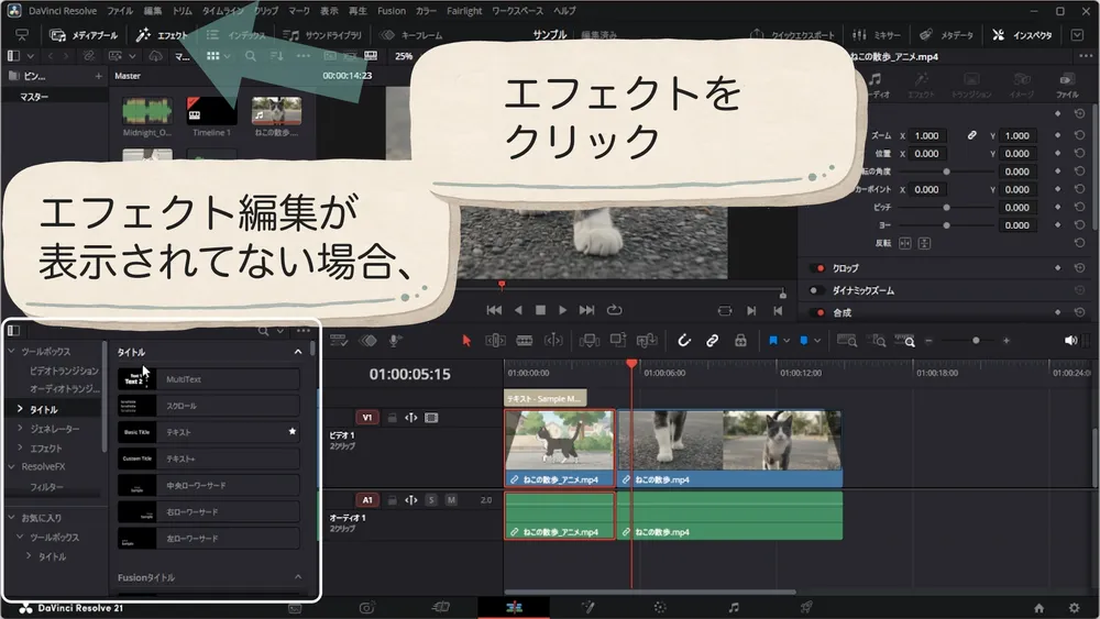 エディットページ上部のエフェクトをクリックして一覧を表示する画面