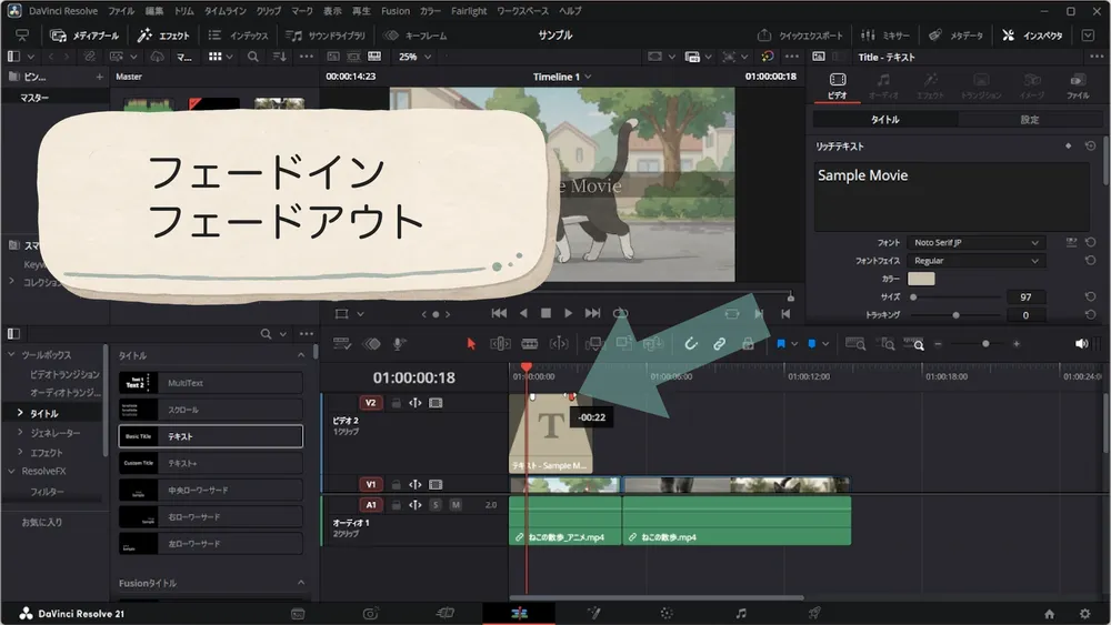 テキストクリップのフェードハンドルでフェードインとフェードアウトを付ける操作