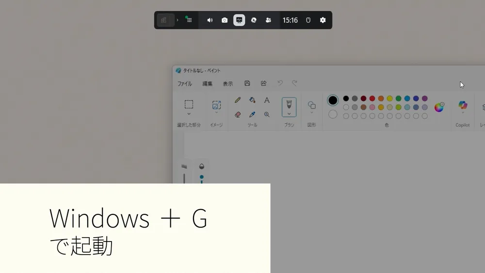 WindowsキーとGキーでXbox Game Barを起動する画面