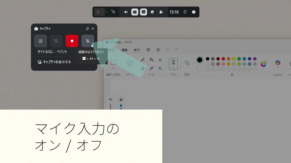 Xbox Game Barでマイク入力を切り替える画面