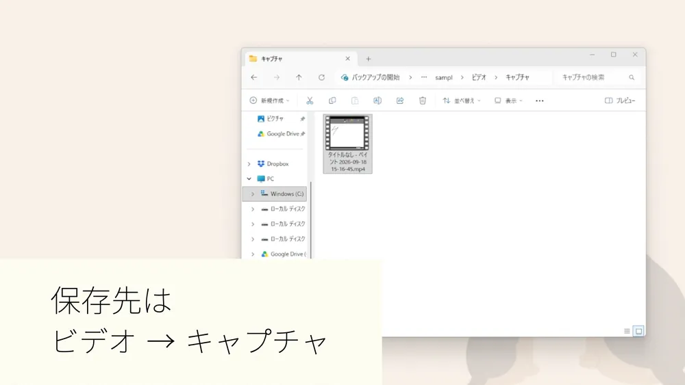 ビデオフォルダ内のキャプチャフォルダに保存された録画動画