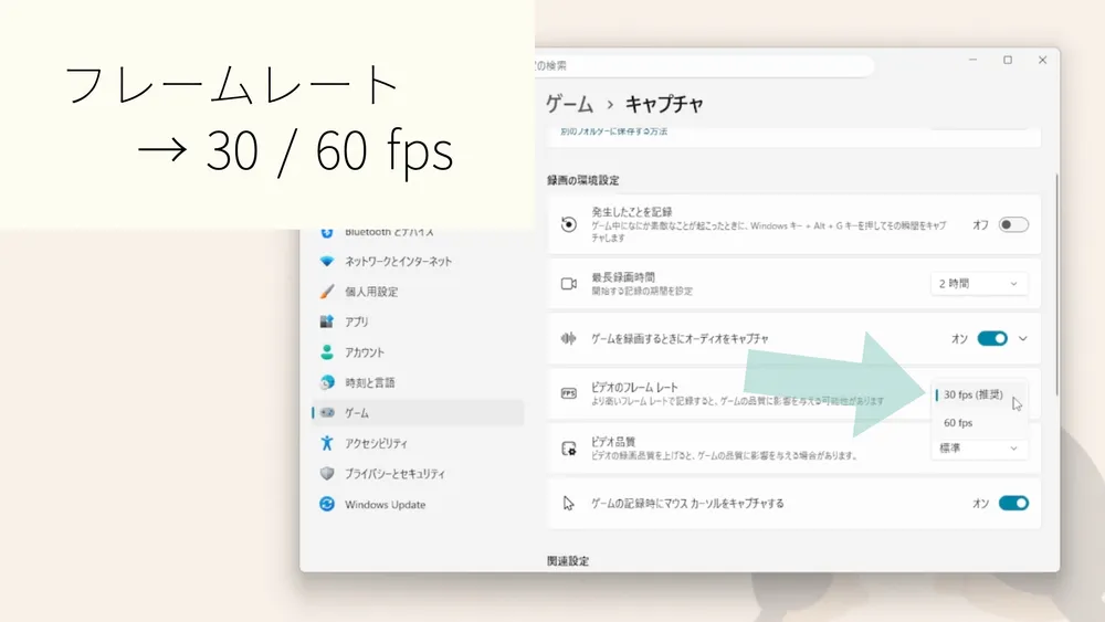 Xbox Game Barのフレームレートを30fpsまたは60fpsから選ぶ画面