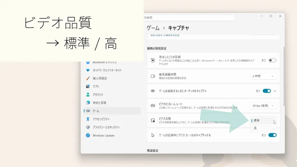 Xbox Game Barのビデオ品質を標準または高から選ぶ画面