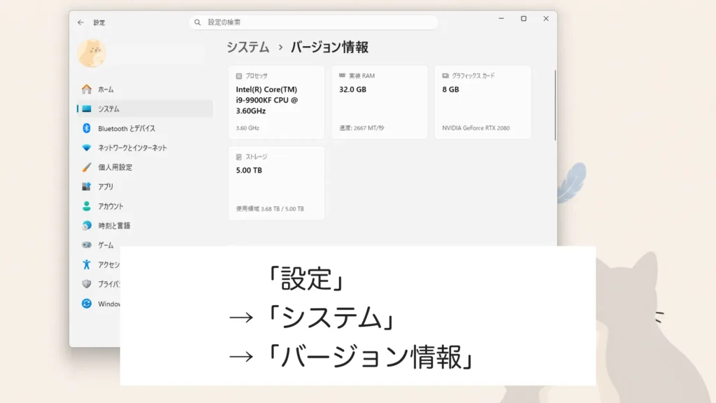 Windowsのバージョン情報に表示されたCPU・実装RAM・グラフィックスカード