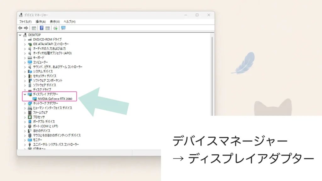 デバイスマネージャーでGPU型番を調べる