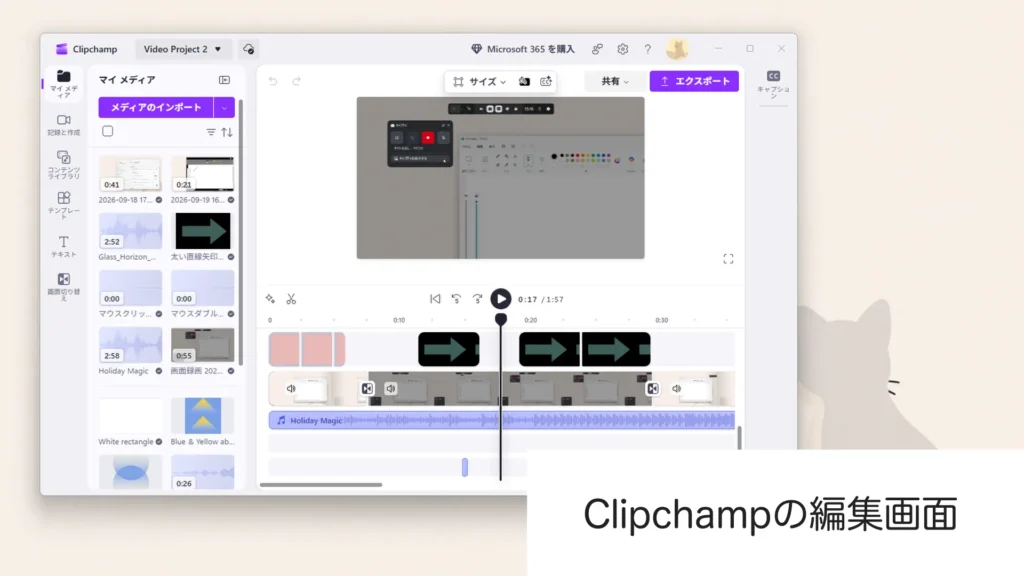 Microsoft Clipchampの編集画面