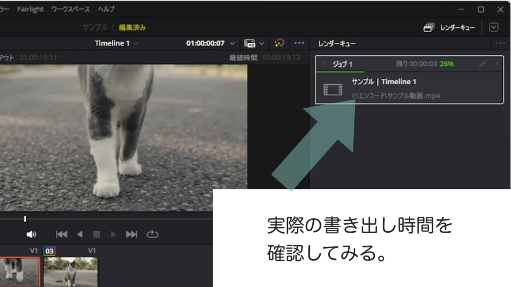 DaVinci Resolveのレンダーキューに表示された書き出しの進行状況