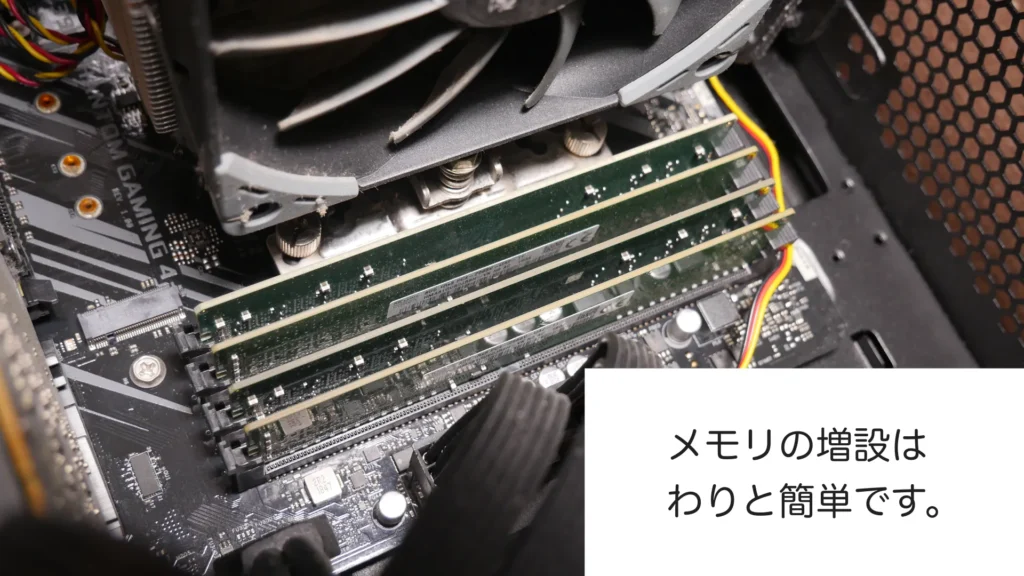 デスクトップPCのメモリスロットに取り付けられたメモリ